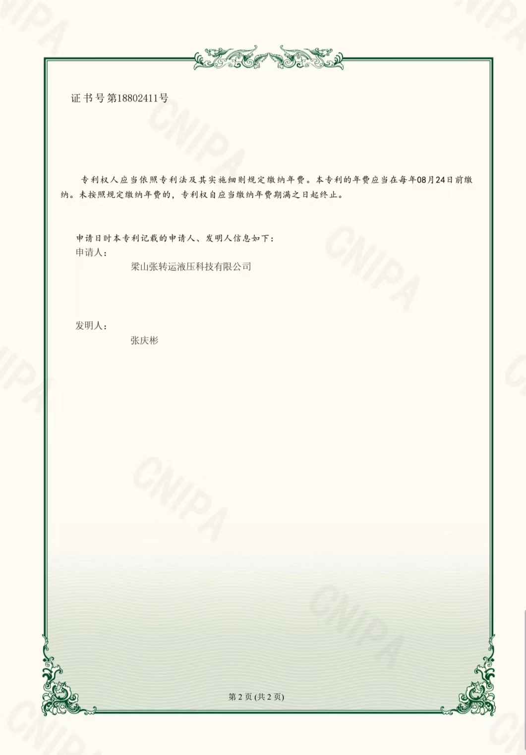 流動(dòng)支腿專(zhuān)利證書(shū)